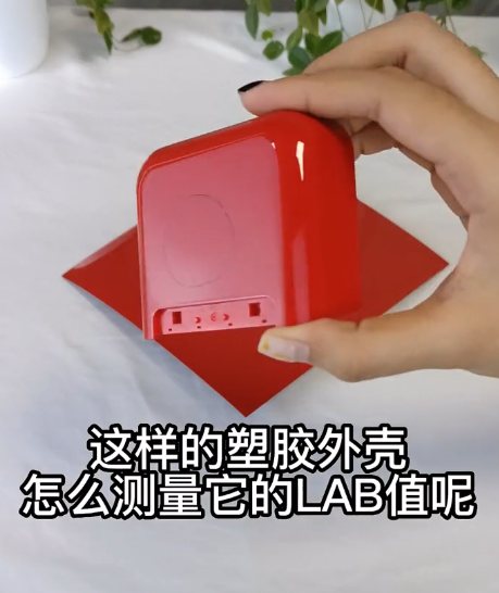 膠外殼如何測(cè)量lab值 膠外殼如何測(cè)量lab值