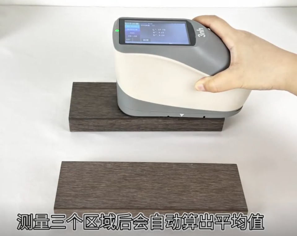 分光測色儀平均測量法家具板材顏色測量測三個區(qū)域 分光測色儀平均測量法家具板材顏色測量測三個區(qū)域