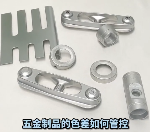 五金制品色差如何管控 五金制品色差如何管控