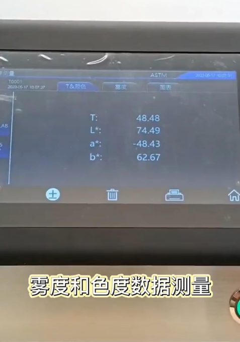 霧度和色度數(shù)據(jù)測(cè)量 霧度和色度數(shù)據(jù)測(cè)量