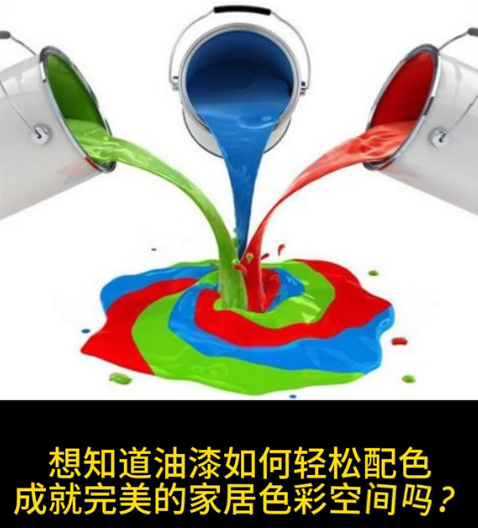 家居油漆輕松配色 家居油漆輕松配色